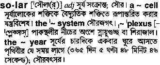 Solar meaning in bengali