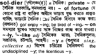 Soldier meaning in bengali