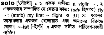 Solo meaning in bengali