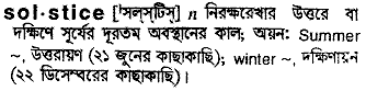 Solstice meaning in bengali