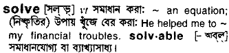 Solve meaning in bengali