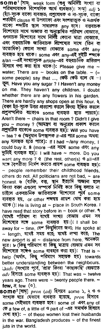 Some meaning in bengali