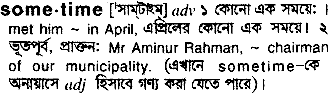 Sometime meaning in bengali