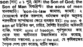 Son meaning in bengali