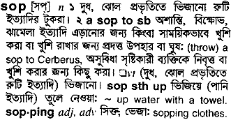 Sop meaning in bengali