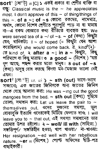 Sort meaning in bengali