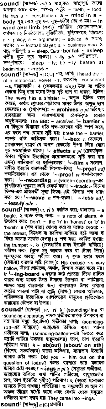 Sound meaning in bengali