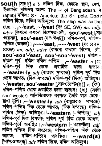 South meaning in bengali