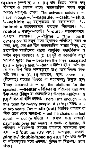 Space meaning in bengali