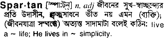 Spartan meaning in bengali