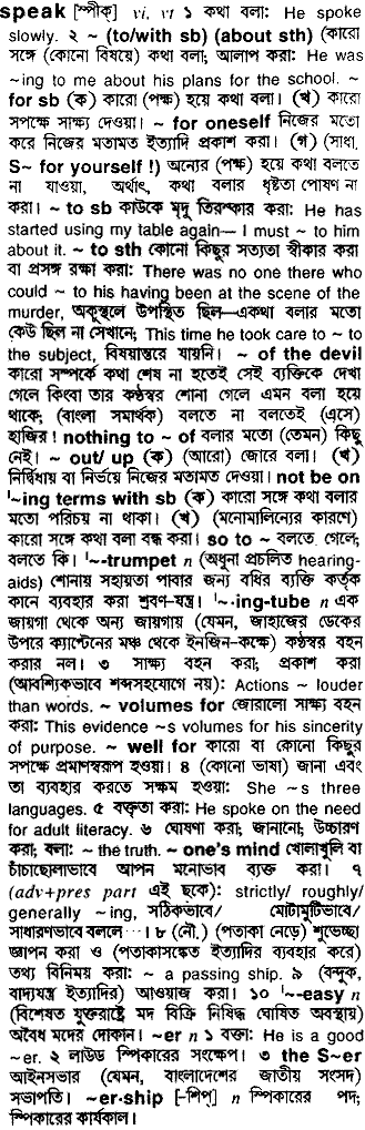 Speak meaning in bengali