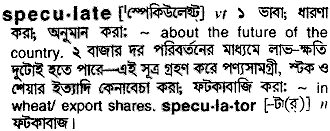 Speculate meaning in bengali