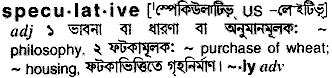 Speculative meaning in bengali