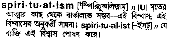 Spiritualism meaning in bengali