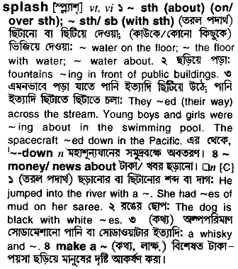 Splash meaning in bengali