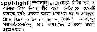 Spotlight meaning in bengali