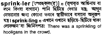 Sprinkler meaning in bengali