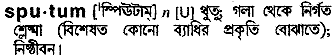 Sputum meaning in bengali