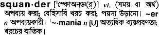 Squander meaning in bengali