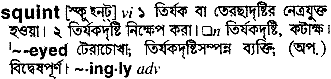 Squint meaning in bengali