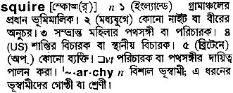 Squire meaning in bengali