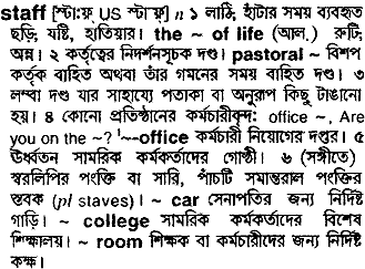 Staff meaning in bengali