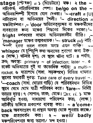 Stage meaning in bengali