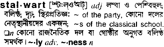 Stalwart meaning in bengali