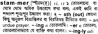 Stammer meaning in bengali