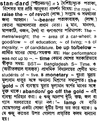 Standard meaning in bengali