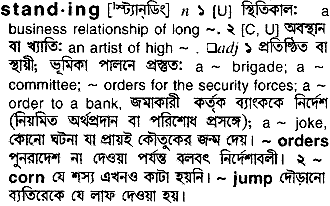 Standing meaning in bengali