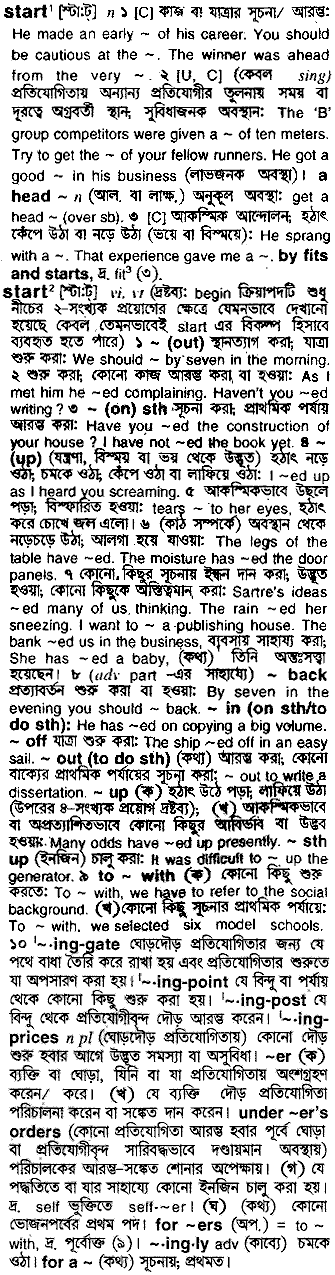 Start meaning in bengali