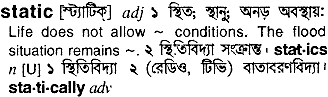 Static meaning in bengali