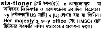 stationer 
 meaning in bengali