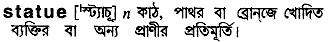 Statue meaning in bengali