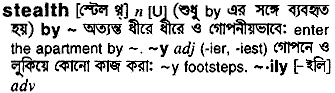 Stealth meaning in bengali