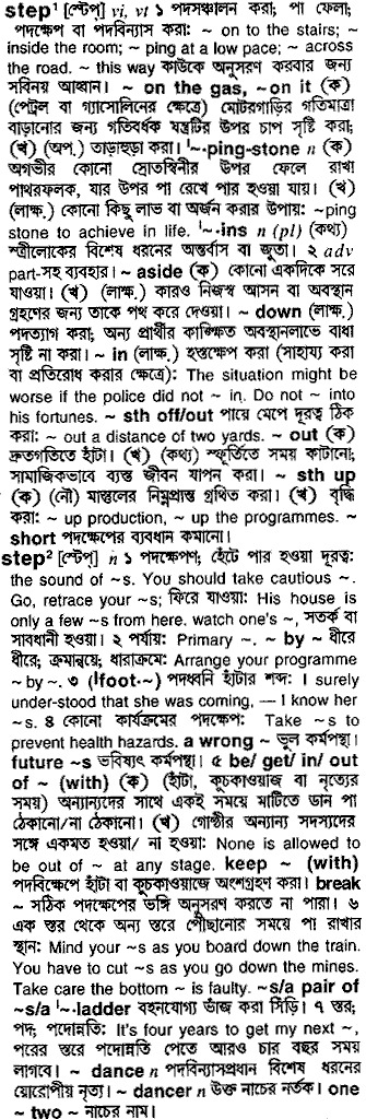 Step meaning in bengali