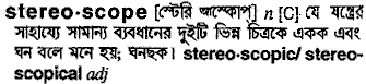 stereoscope 
 meaning in bengali