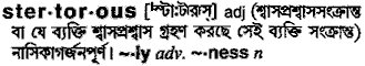 Stertorous meaning in bengali