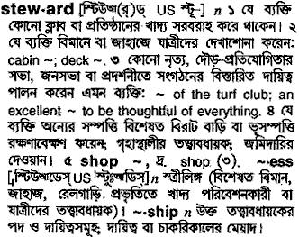 Steward meaning in bengali