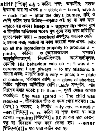 Stiff meaning in bengali