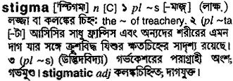 Stigma meaning in bengali