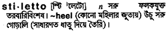 stiletto 
 meaning in bengali