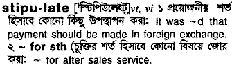 Stipulate meaning in bengali