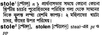 Stole meaning in bengali