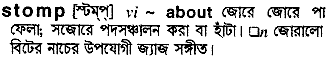 Stomp meaning in bengali