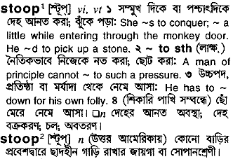 Stoop meaning in bengali