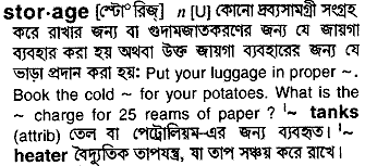 Storage meaning in bengali