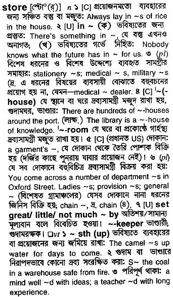 Store meaning in bengali