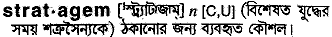 Stratagem meaning in bengali